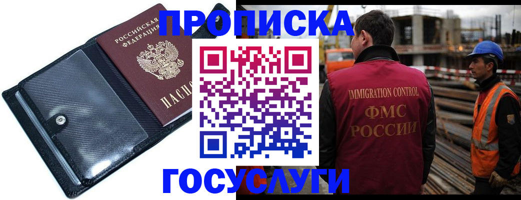 прописка для школы в Махачкале
