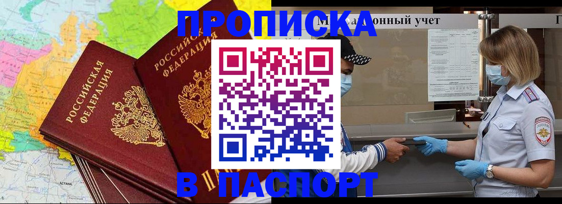 купить прописку в Махачкале