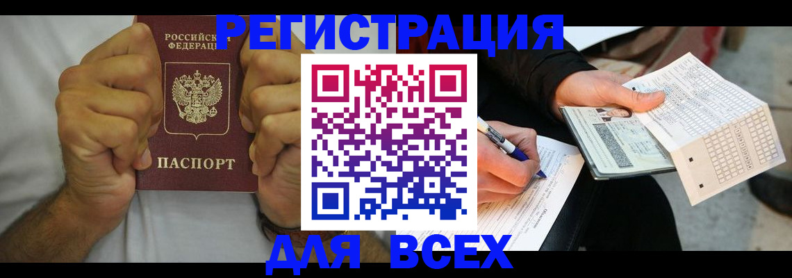 прописка для работы в Махачкале